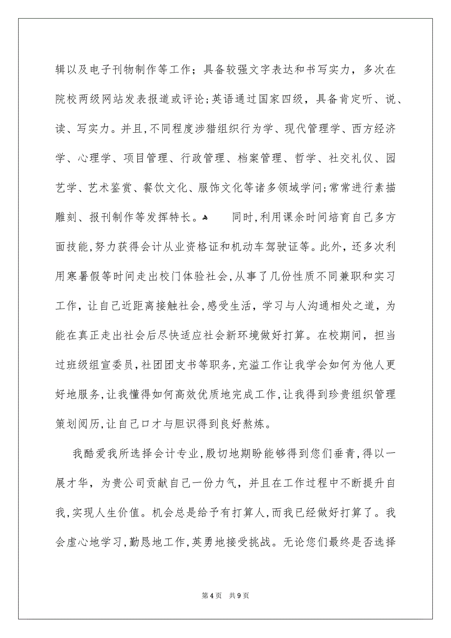 有关会计求职信集合5篇_第4页