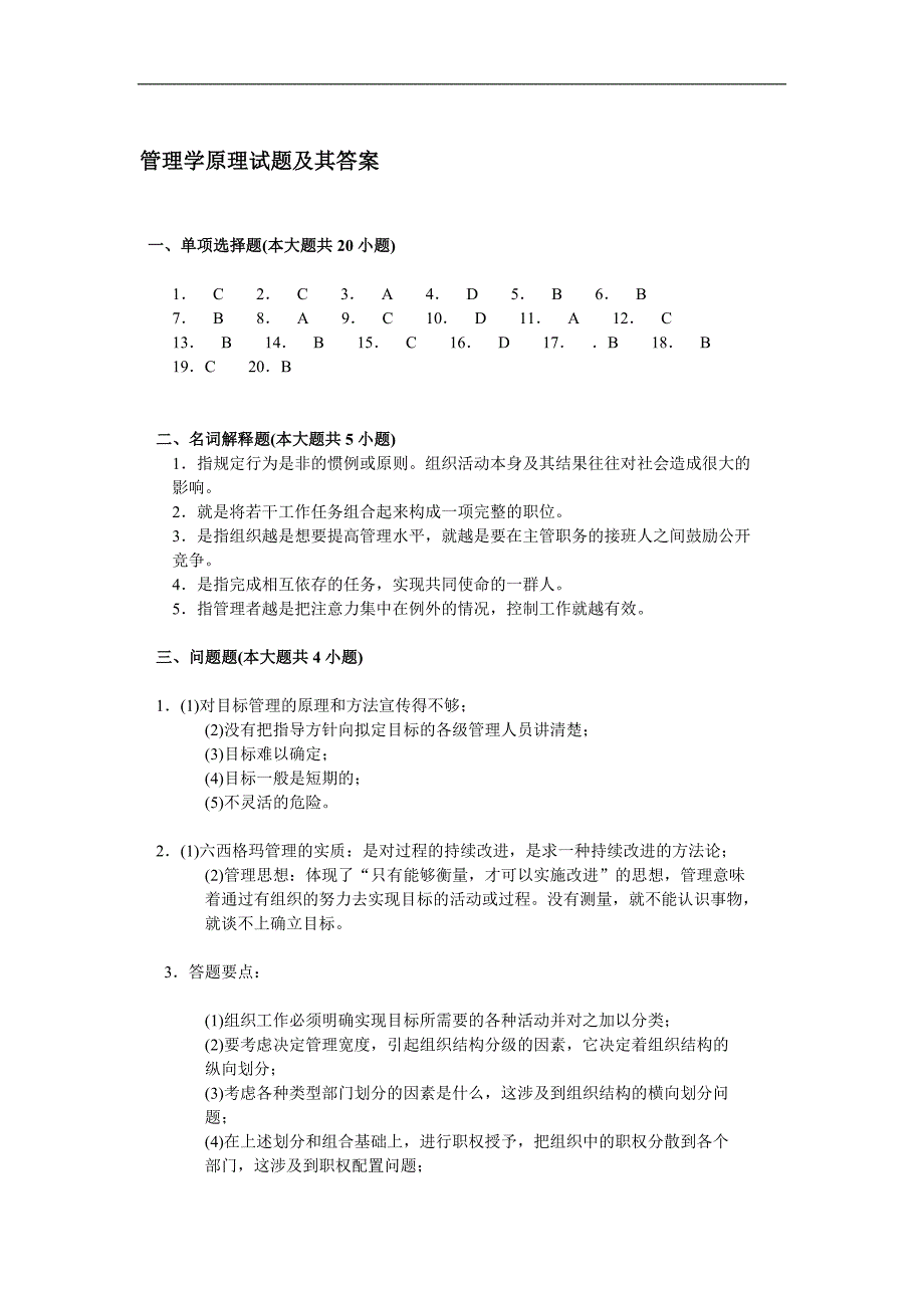 管理学试卷及参考答案8_第4页