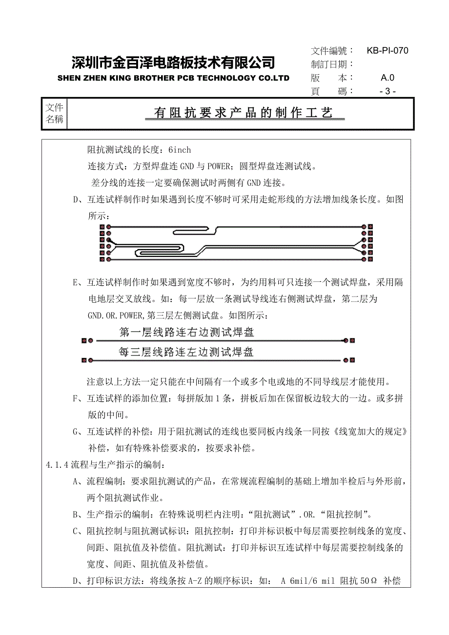 有阻抗要求产品的制作工艺.doc_第3页