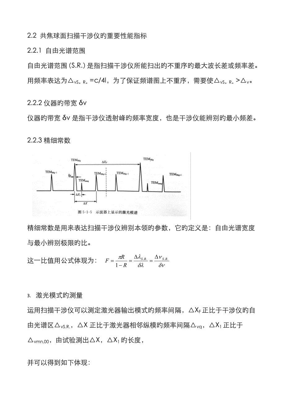 2023年氦氖激光器的模式分析实验报告_第5页