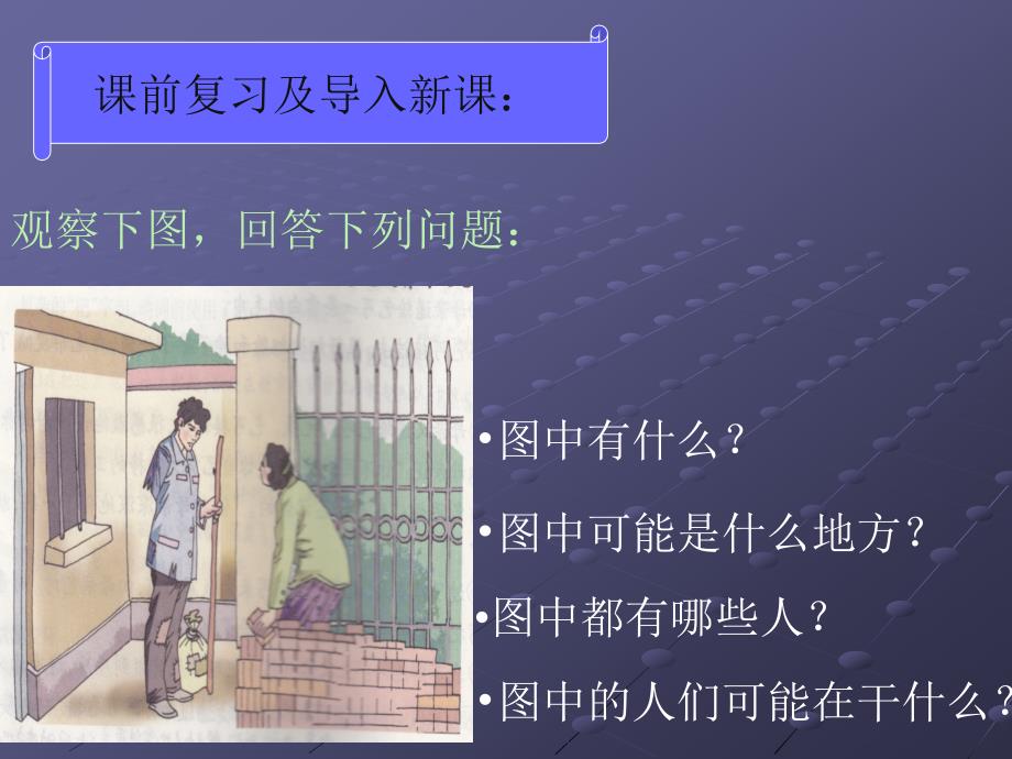 高尚的施舍课件（2）_第2页