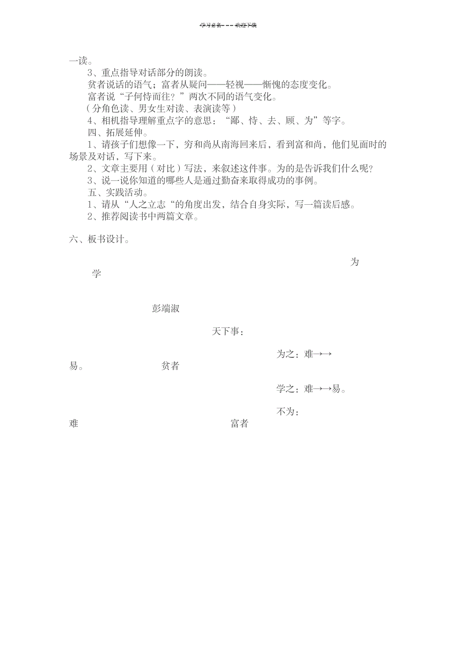 《为学》教学设计_小学教育-小学教育_第2页