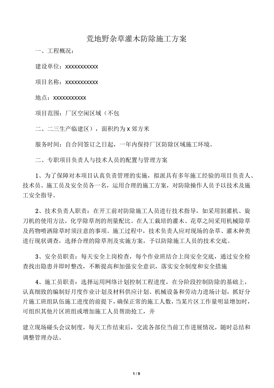 荒地野杂草灌木防除施工方案_第1页