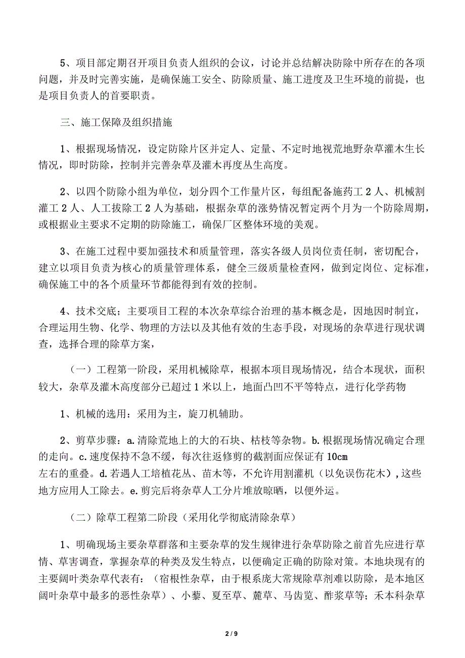 荒地野杂草灌木防除施工方案_第2页