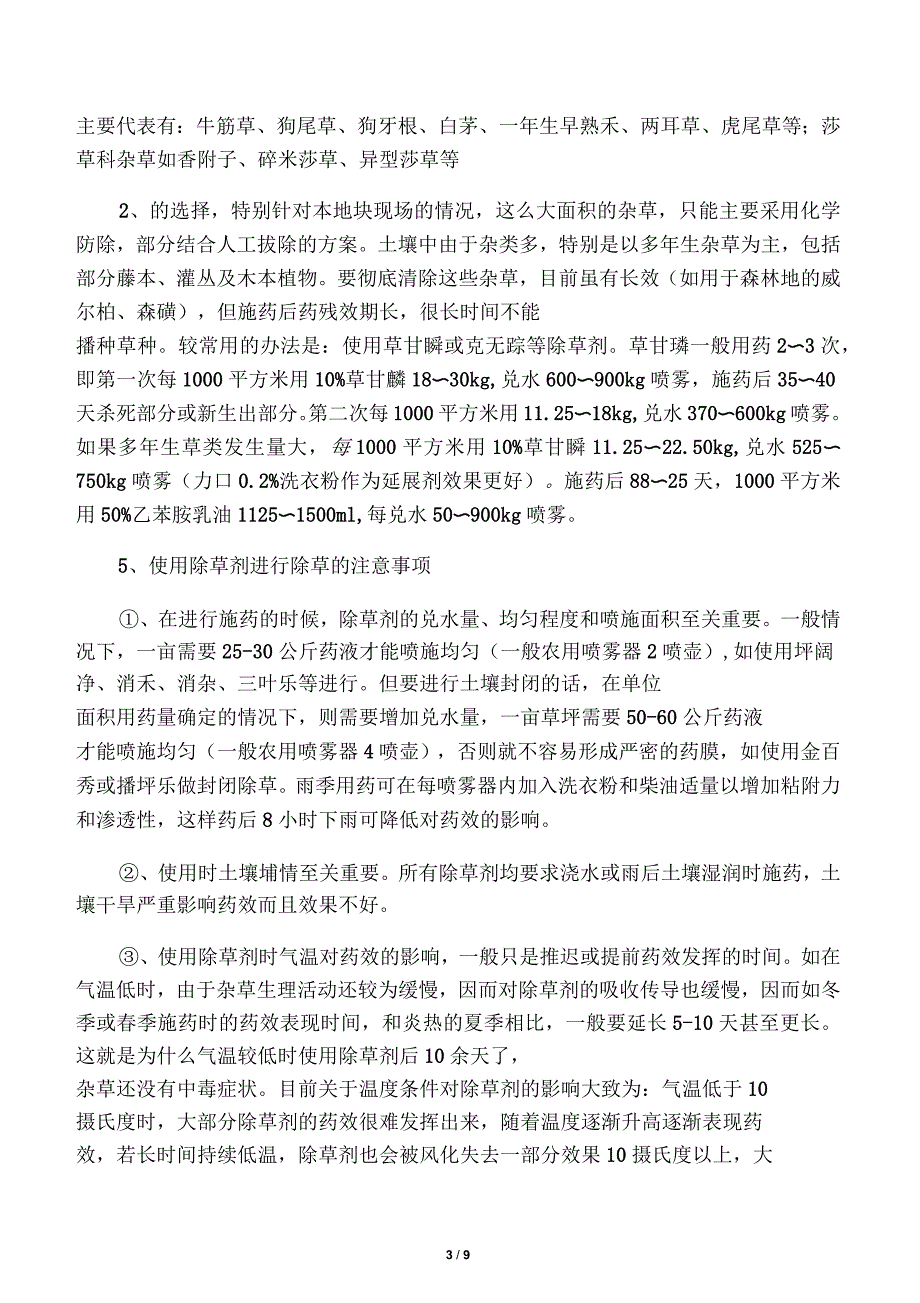 荒地野杂草灌木防除施工方案_第3页