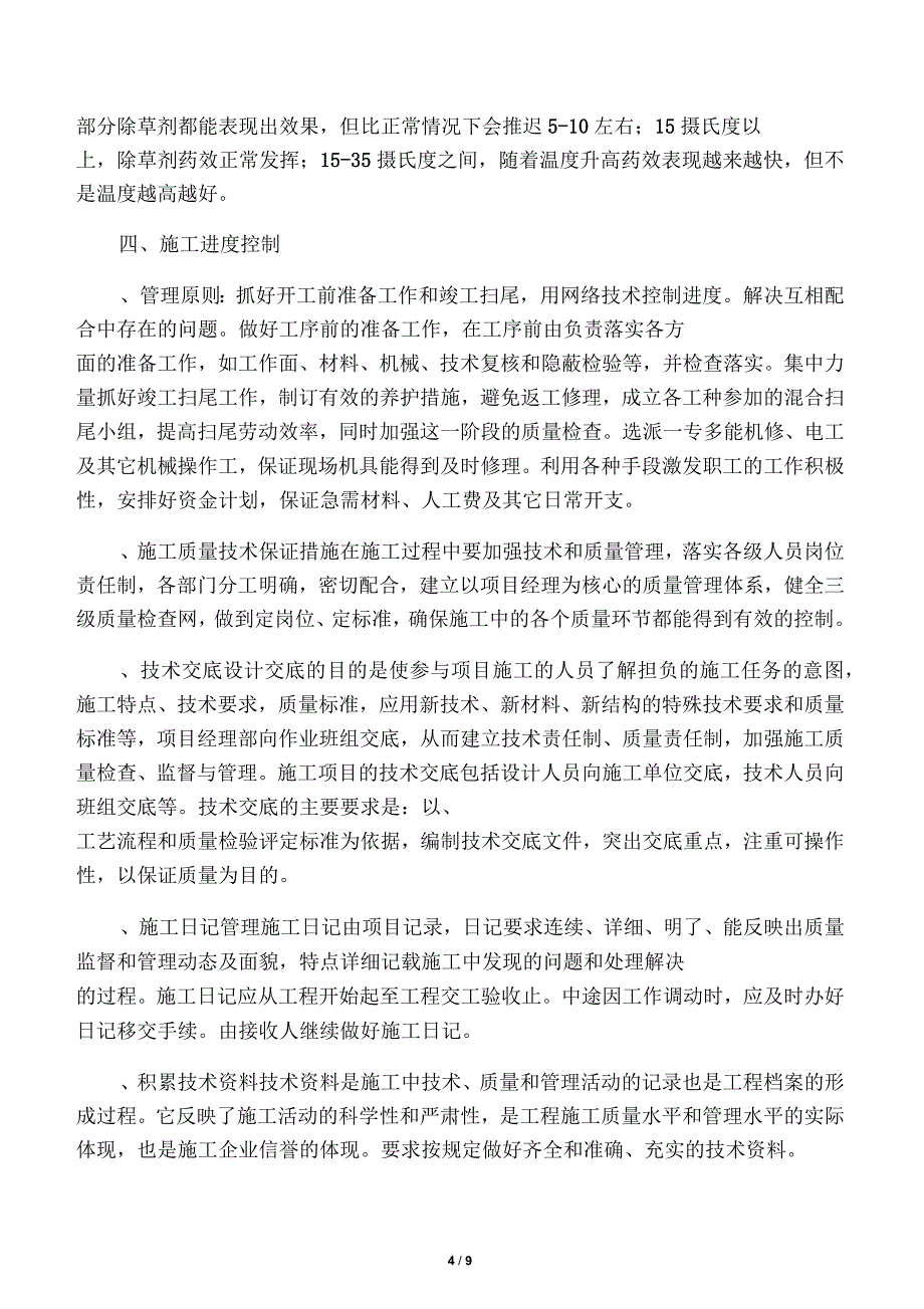 荒地野杂草灌木防除施工方案_第4页