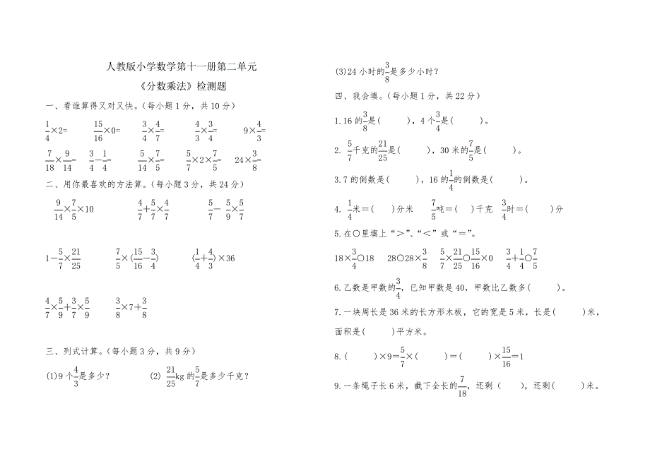 《分数乘法》检测题1.doc_第1页
