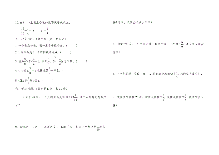 《分数乘法》检测题1.doc_第2页