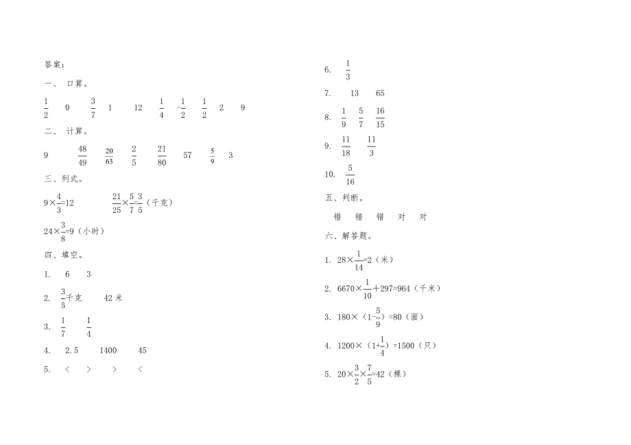 《分数乘法》检测题1.doc_第3页