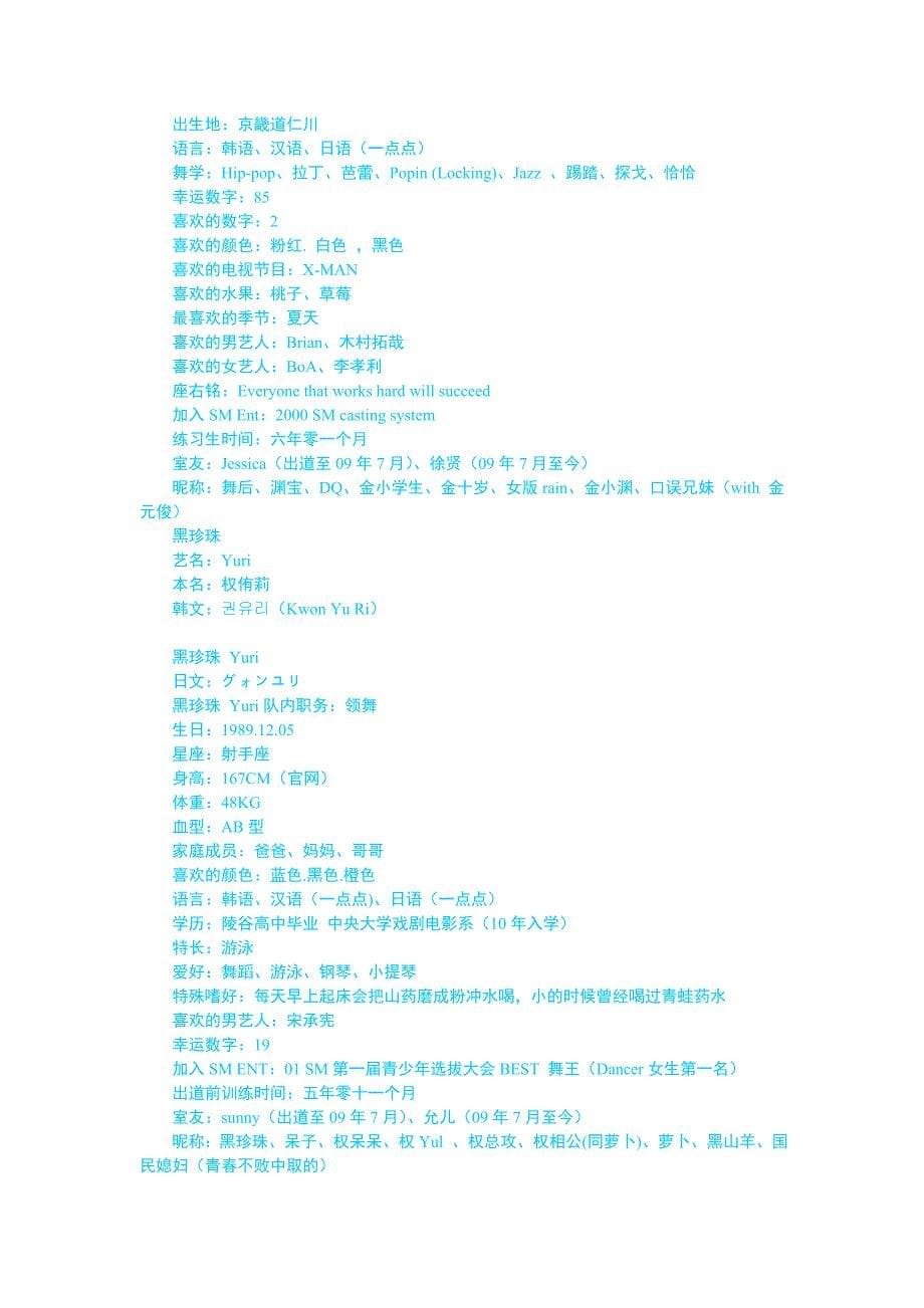 少女时代所有人员资料.doc_第5页