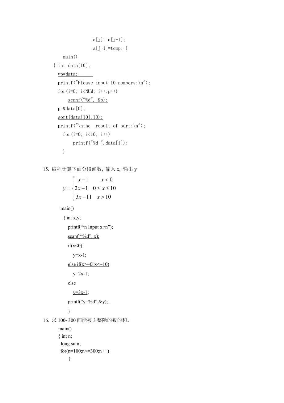 C语言程序改错基本题_第5页