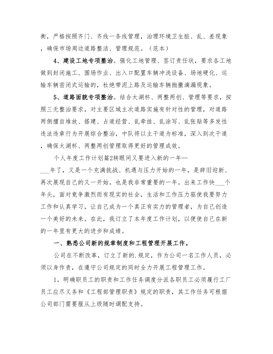 2022年街道城管队队长个人年度工作计划_第2页