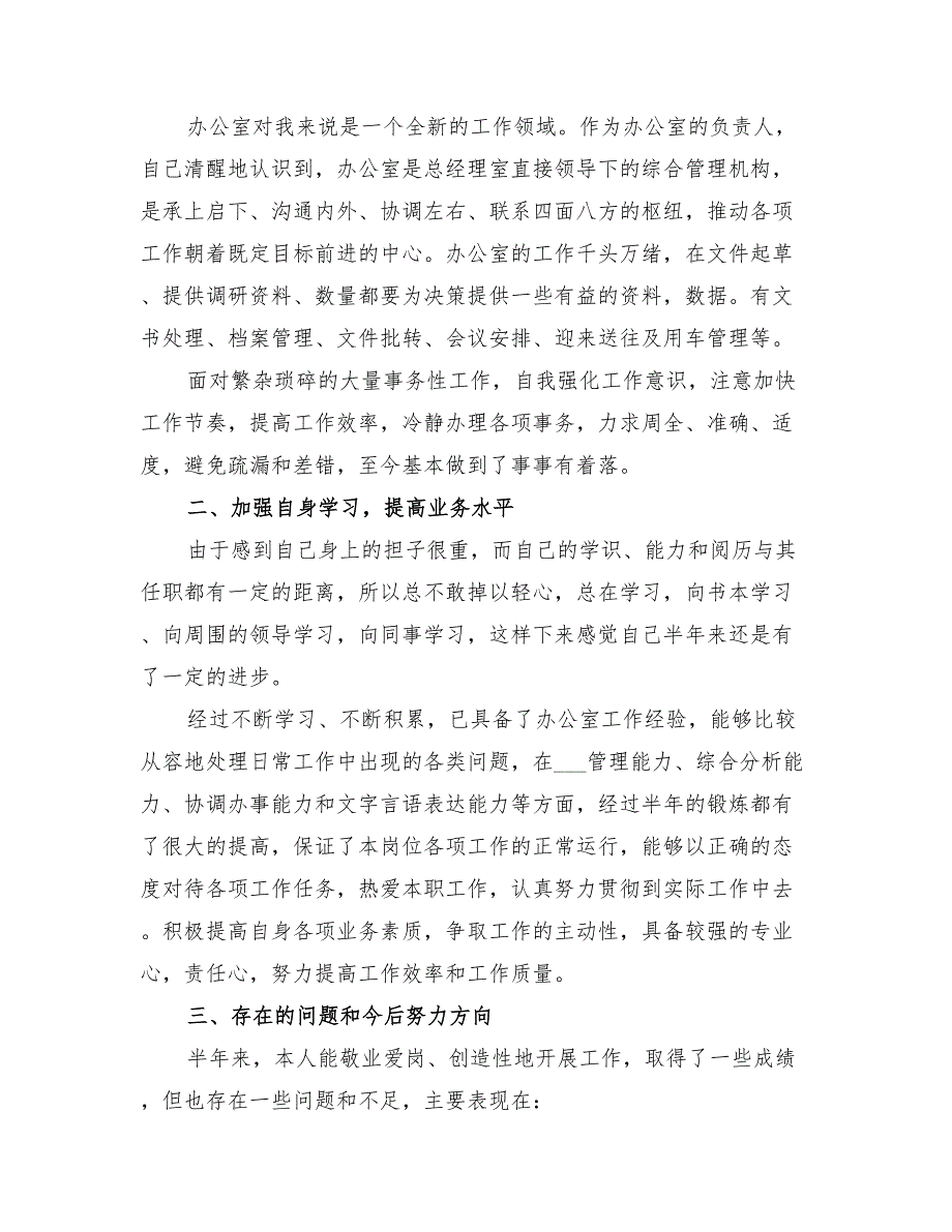 2022年街道城管队队长个人年度工作计划_第4页