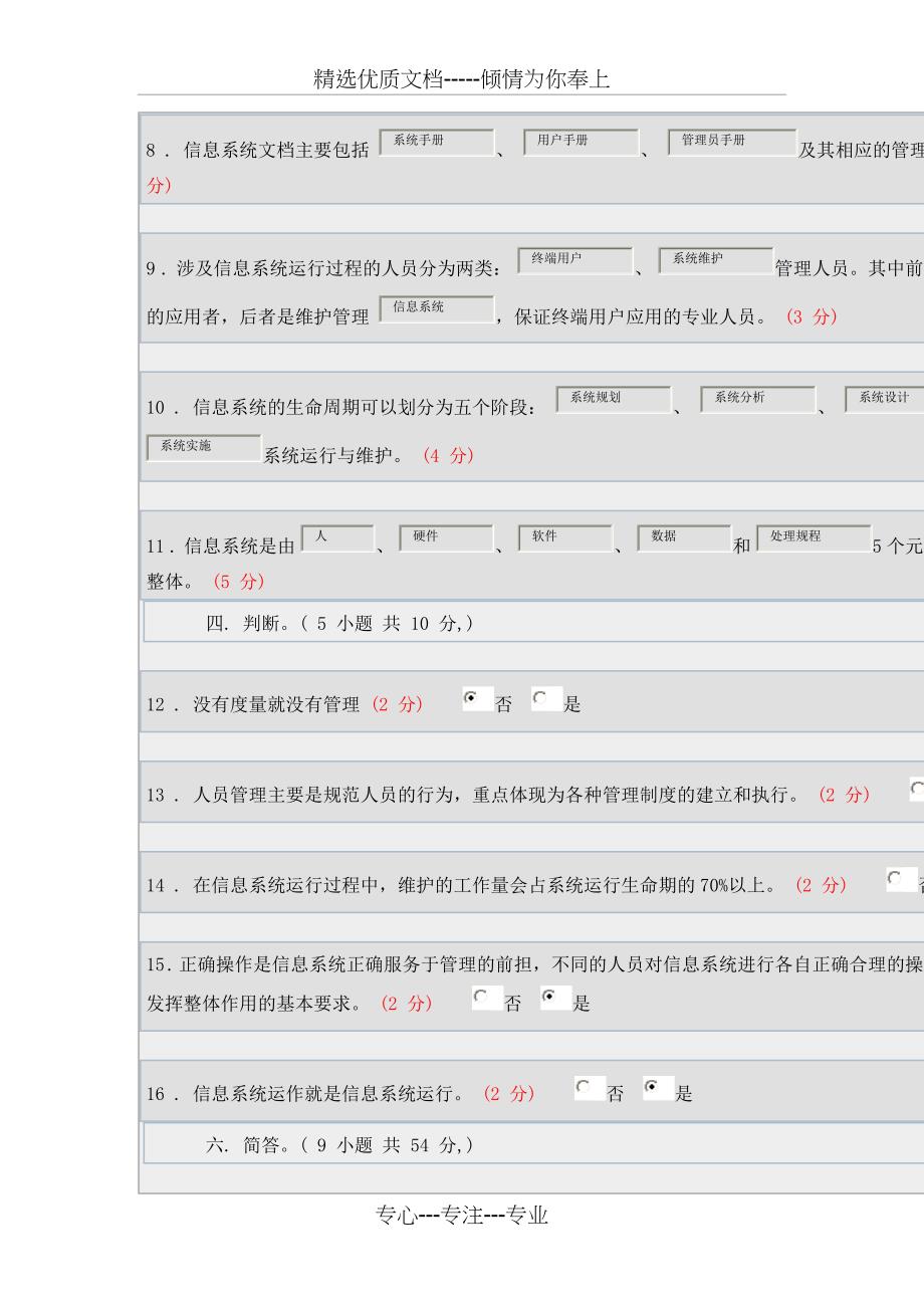 2011《信息化管理与运作》形成性作业四_第2页