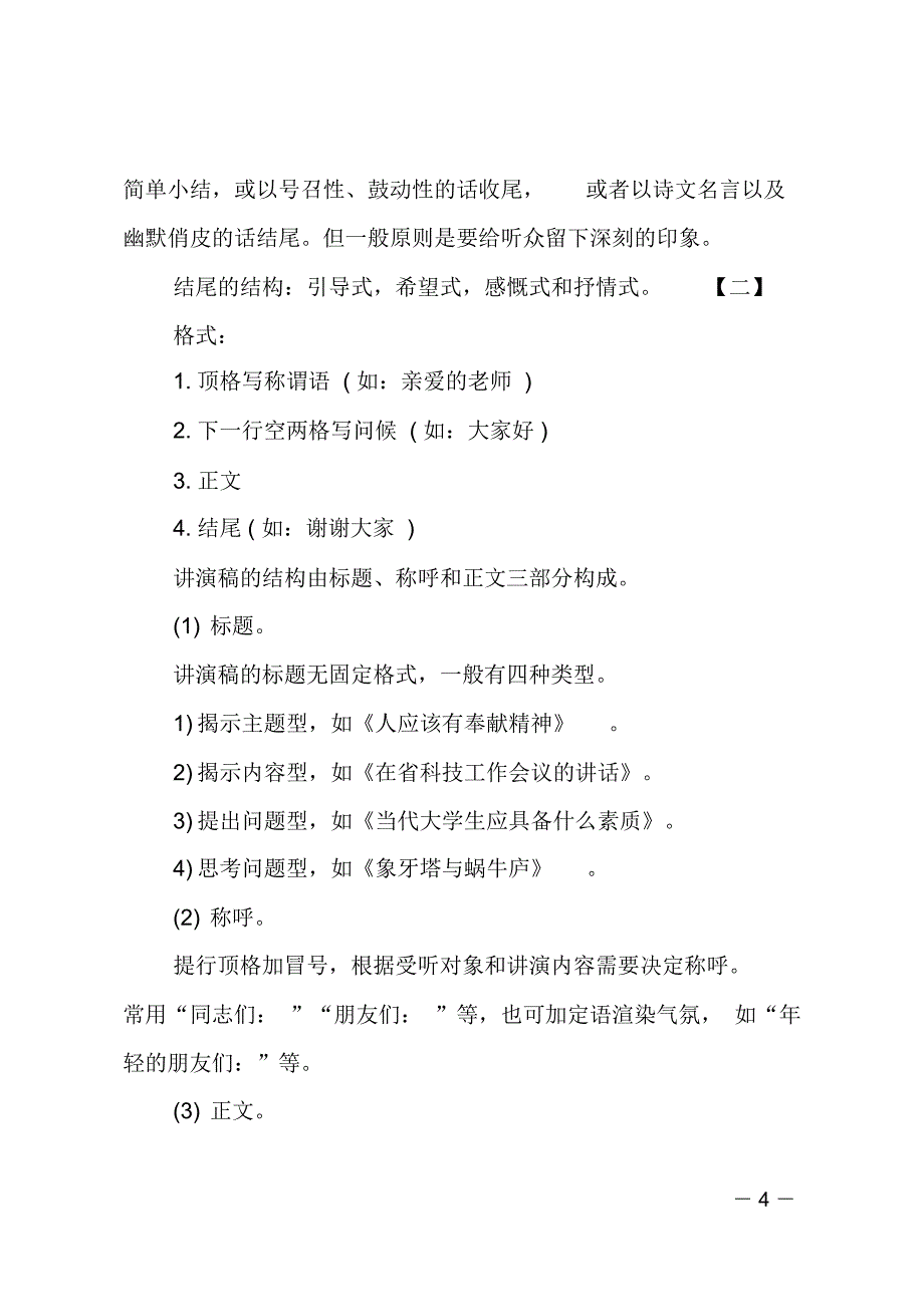 比赛演讲稿写作格式和范文_第4页