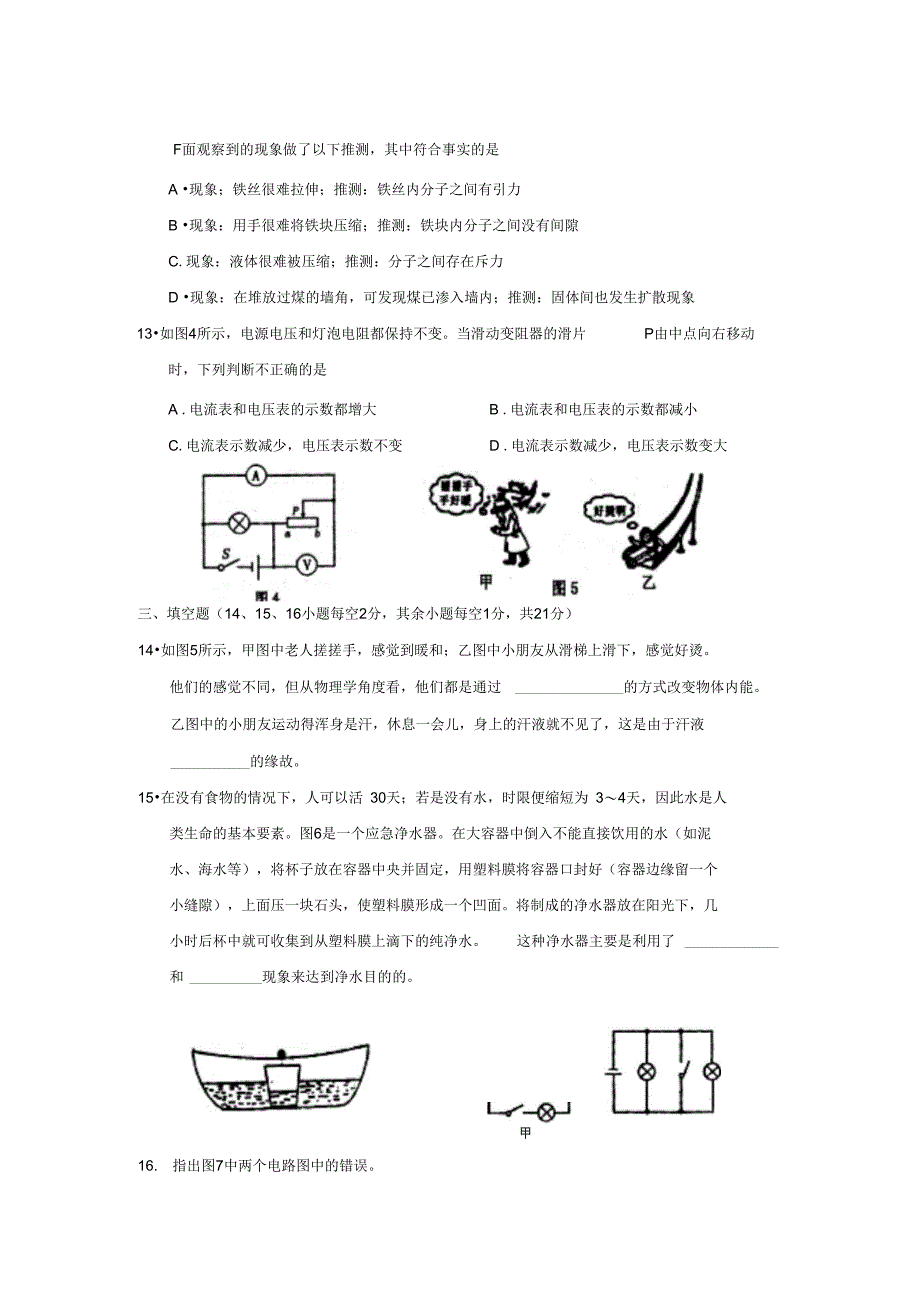 2007-2008学年度烟台市海阳县第一学期九年级期中考试_第4页