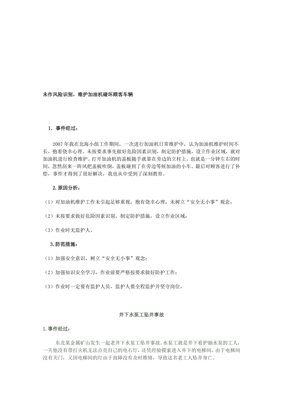 (精品)精选安全经验分享案例资料.doc_第1页