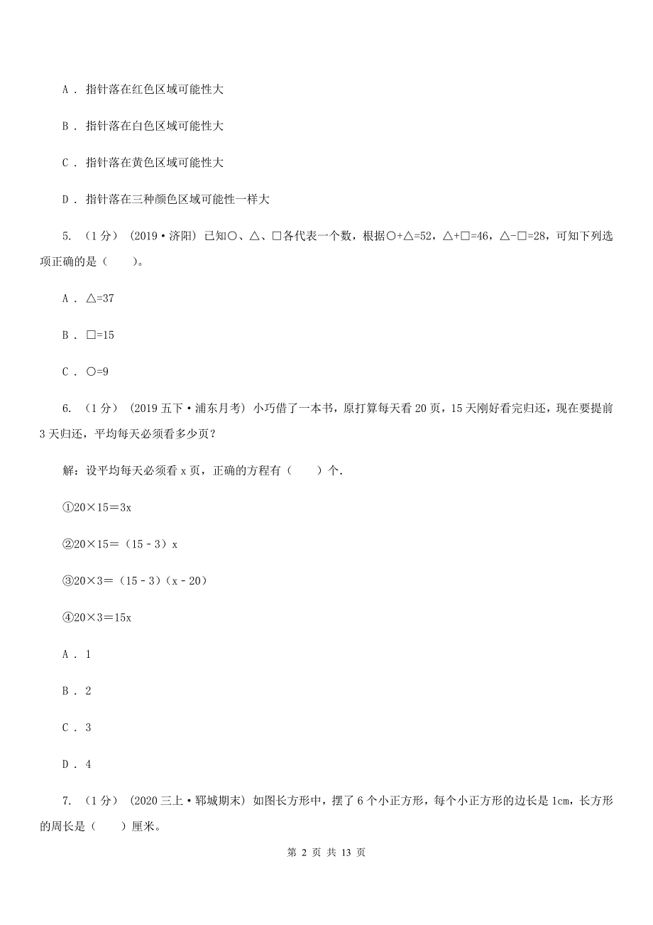 福建省泉州市2020-2021年五年级上学期数学期末试卷C卷_第2页