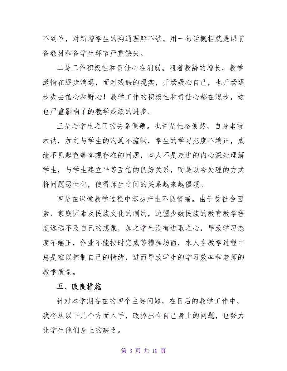 九年级数学教师教学工作总结范文最新2022_第3页