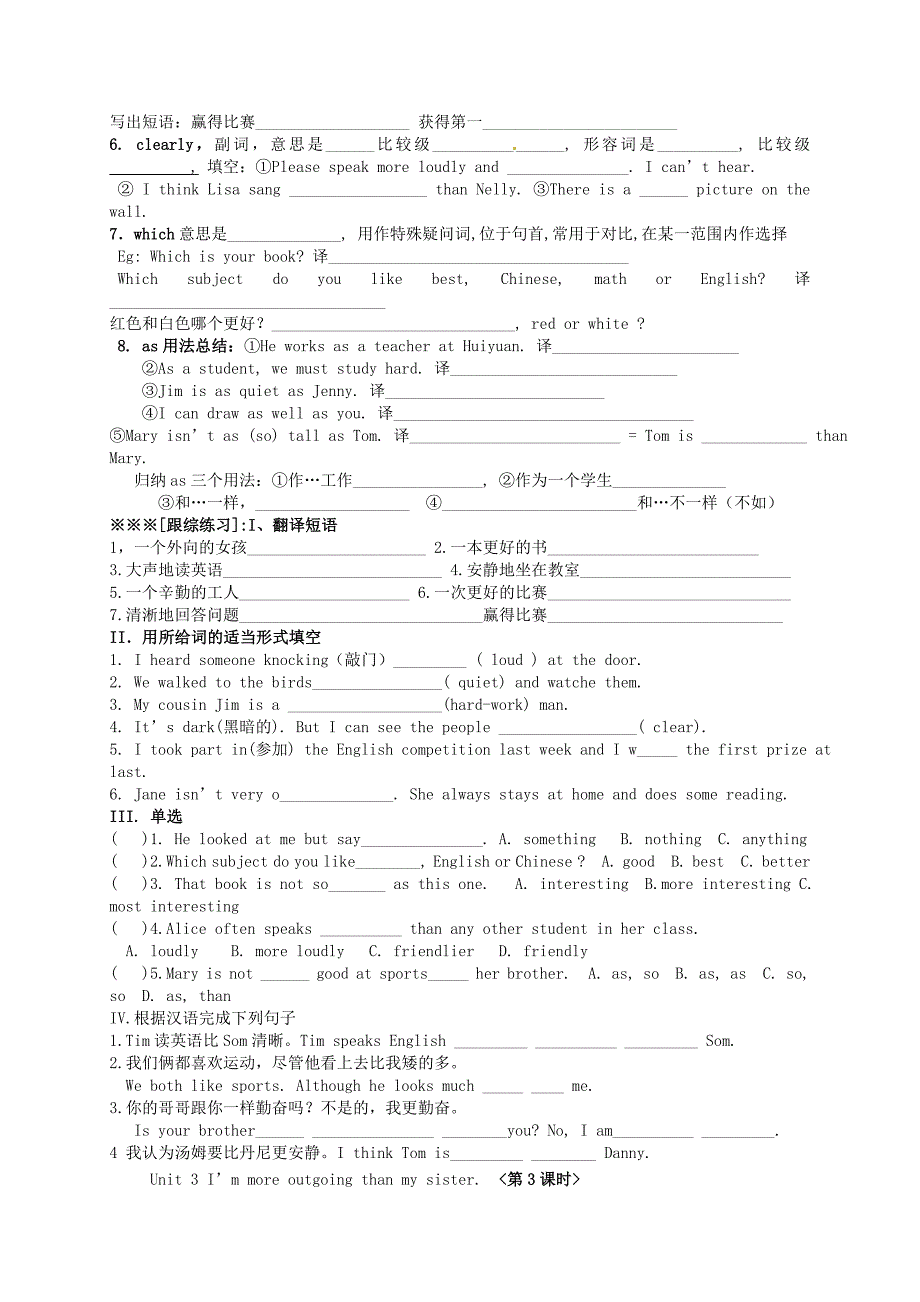 河北省八年级英语上册 Unit 3 I’m more outgoing than my sister导学案人教新目标版_第4页