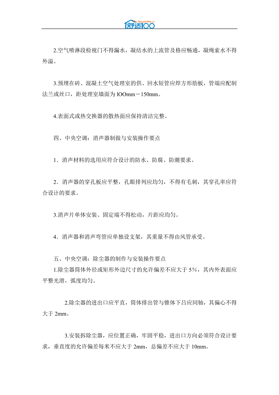 中央空调施工操作要点.doc_第2页