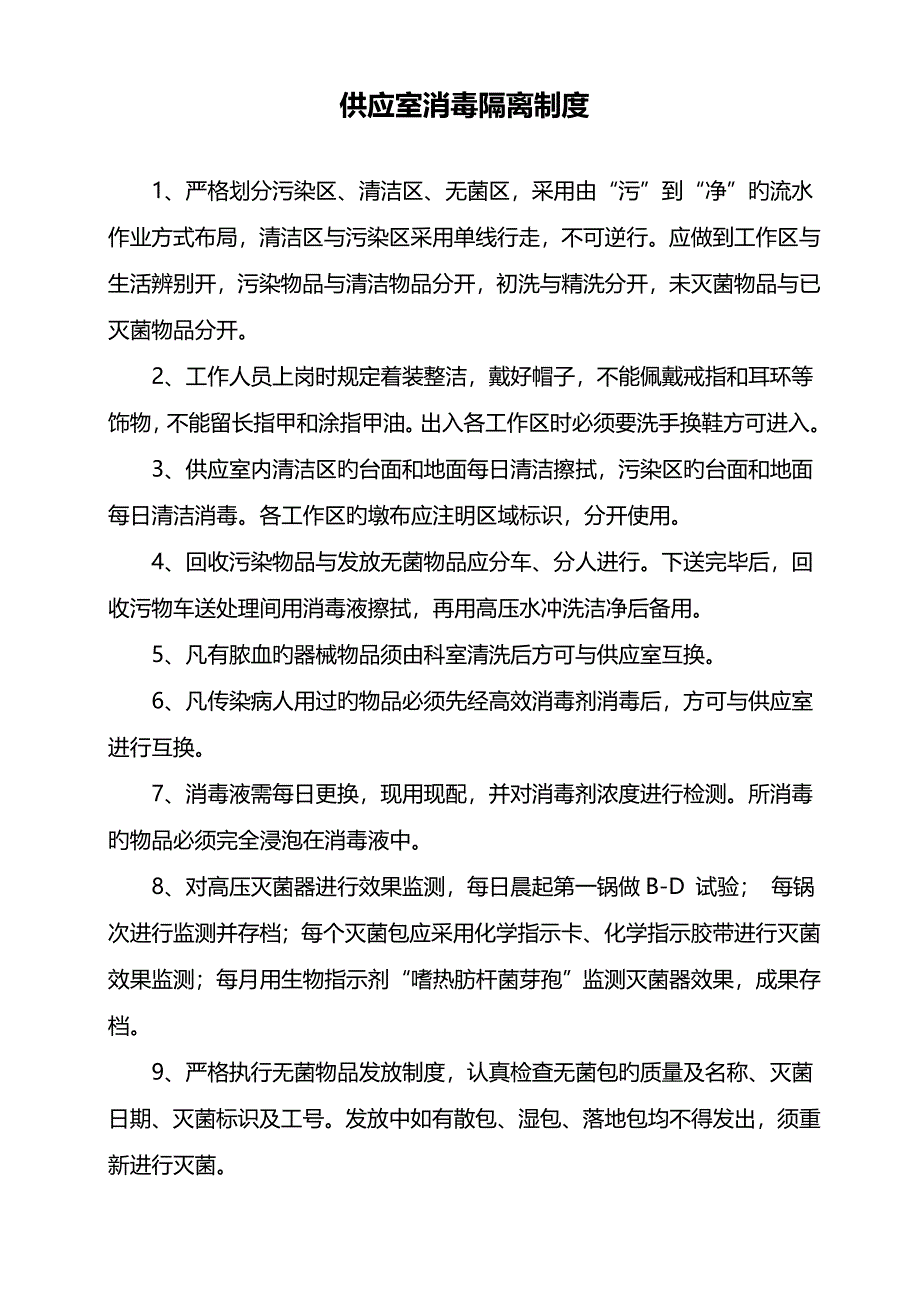 2023年供应室全套工作制度_第4页