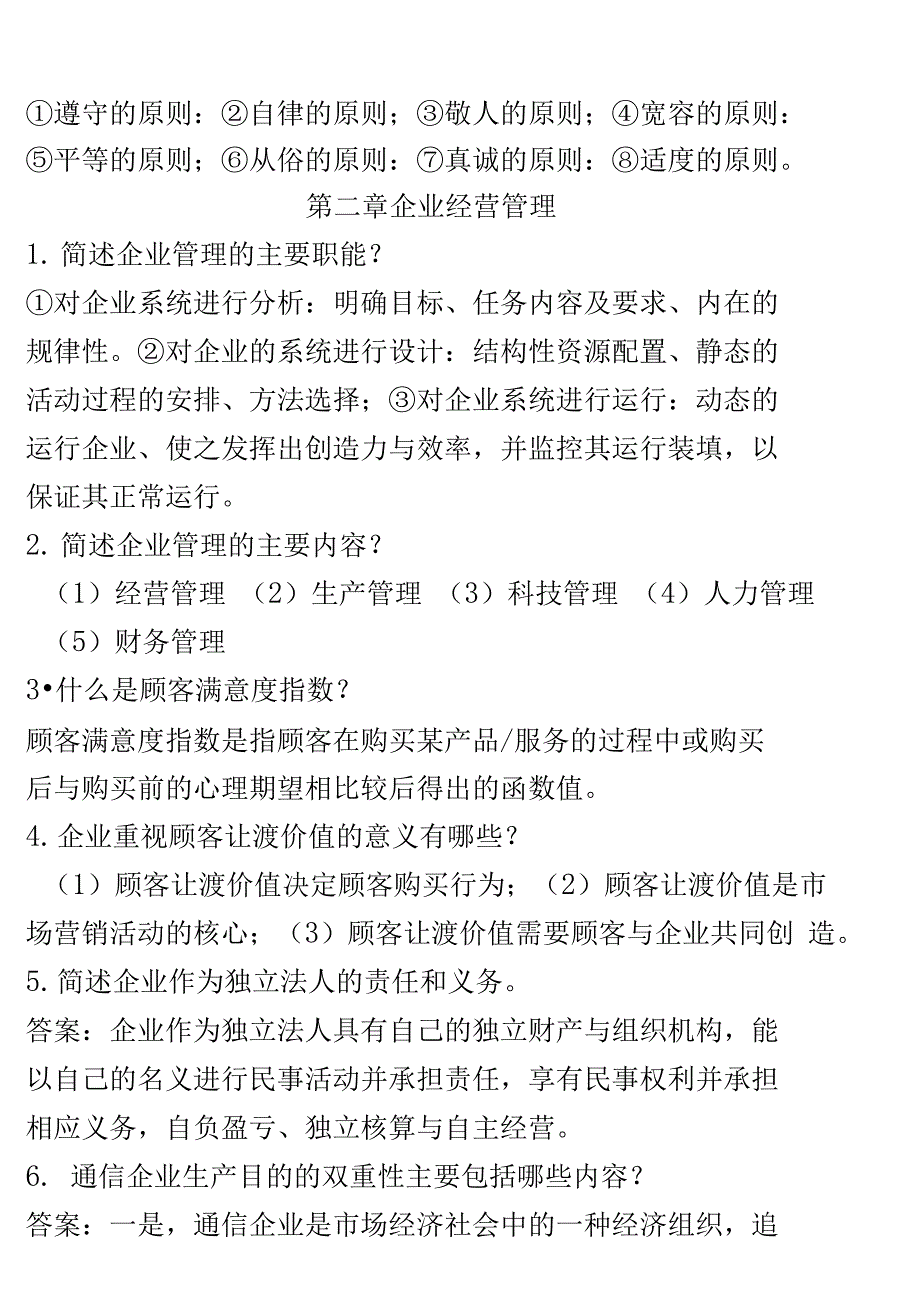 通信工程师中级考试终端与业务_第2页