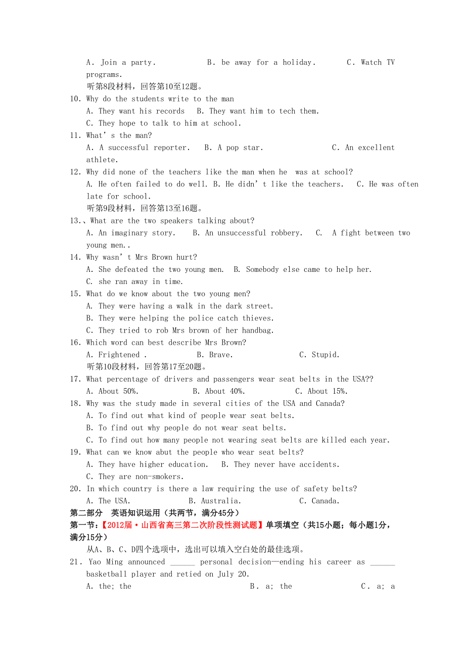 2012届山西省高三第二次阶段性测试题_第2页