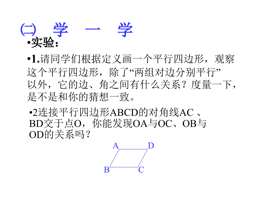 人教版八年级平行四边形性质一ppt课件_第3页