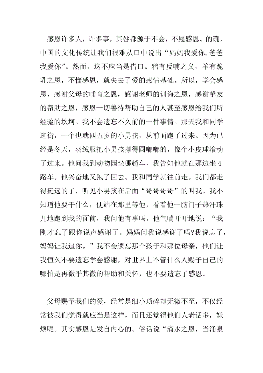 2023年感恩为内容讲话稿7篇_第2页