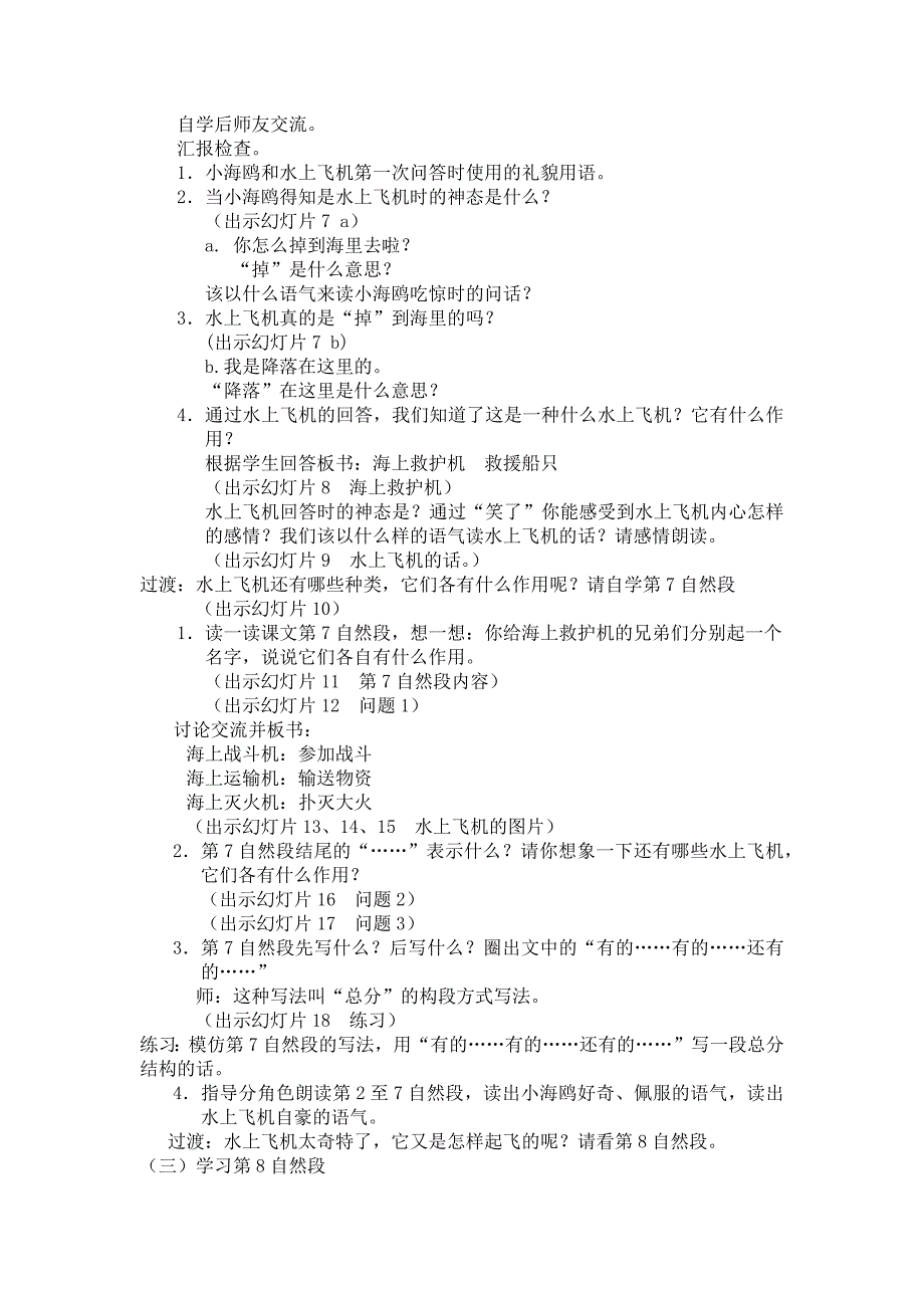 15 水上飞机1.docx_第2页