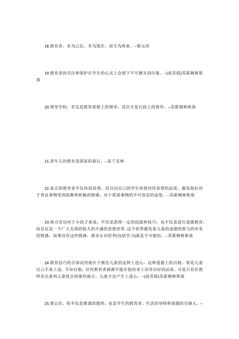 关于教育的经典语录：礼节来自教育_第3页