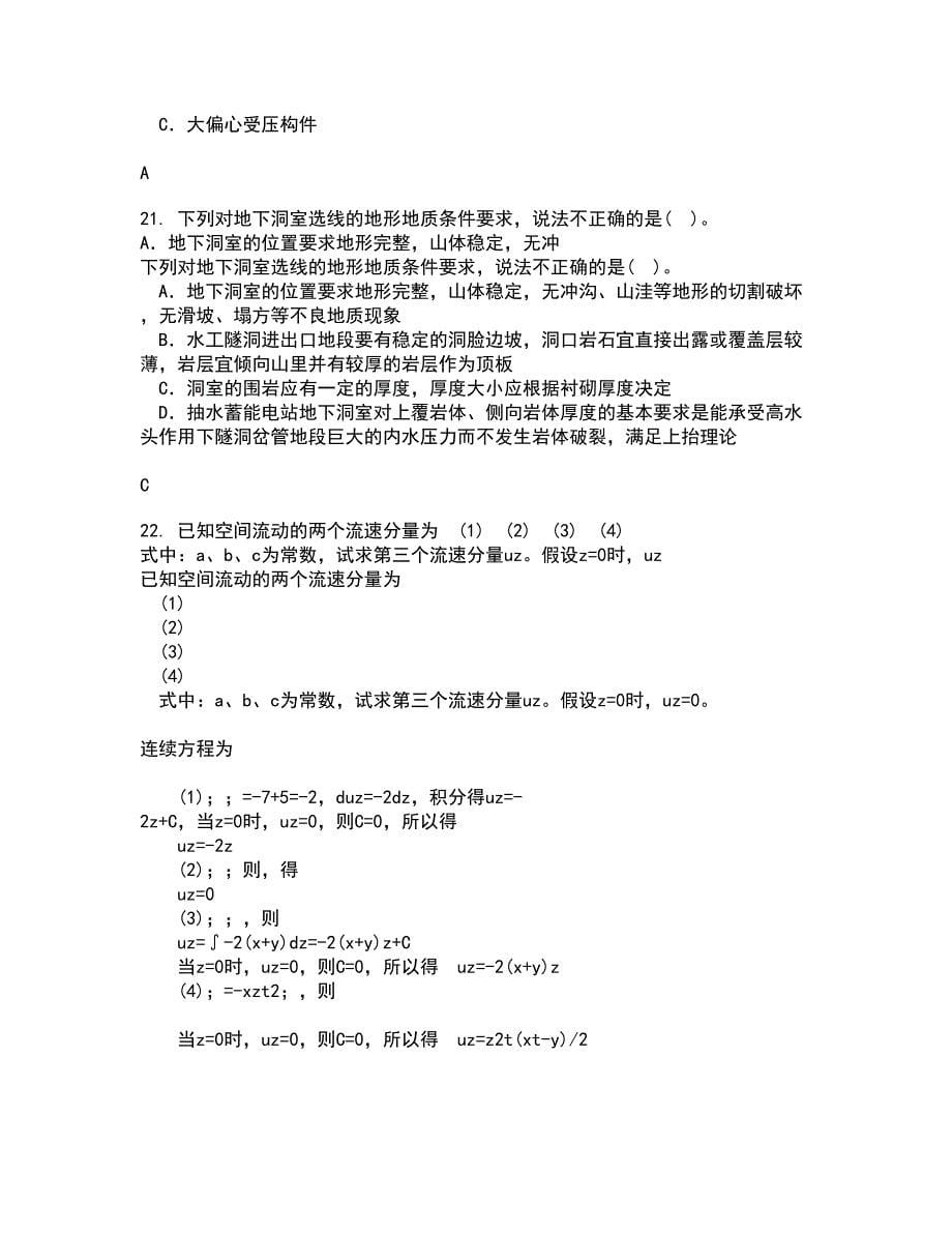 大连理工大学21春《水力学》在线作业三满分答案90_第5页