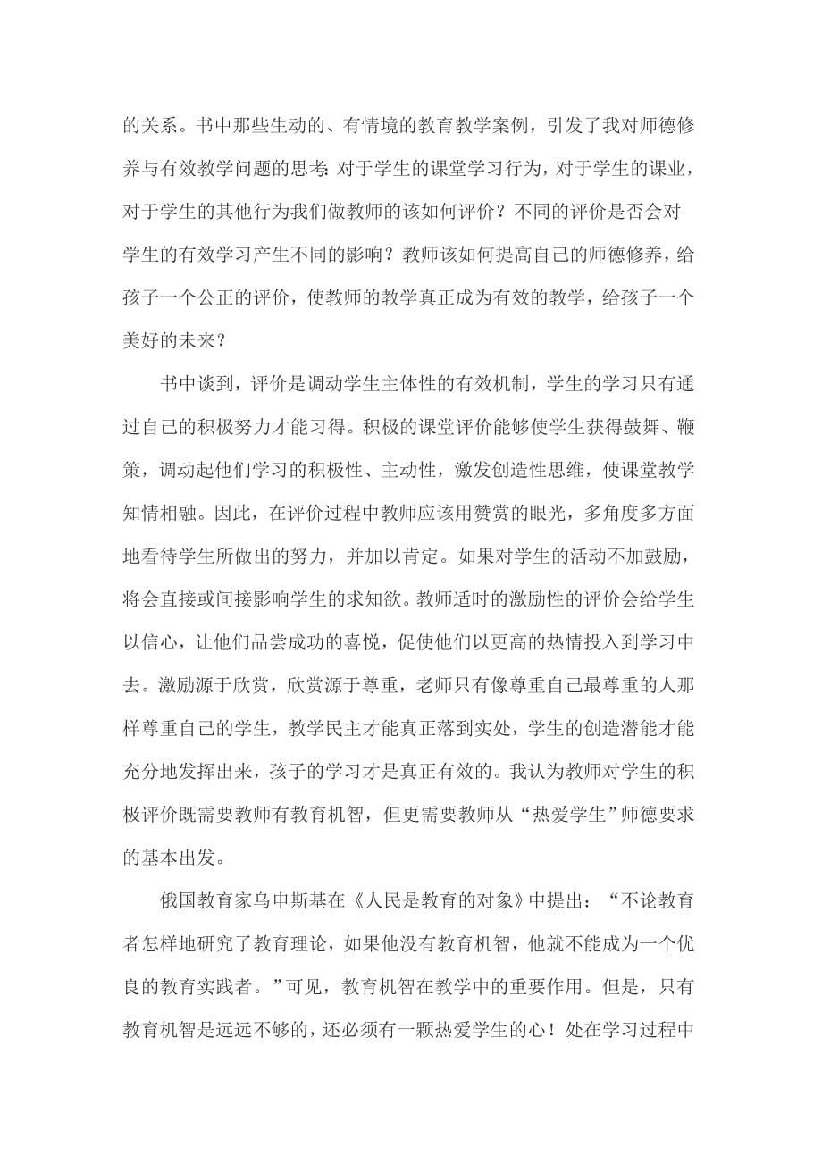 《师德》读书心得_第5页