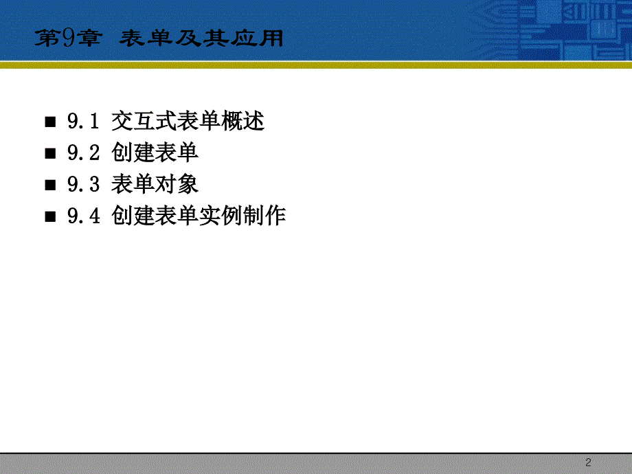 网页制作之表单及其应用_第2页