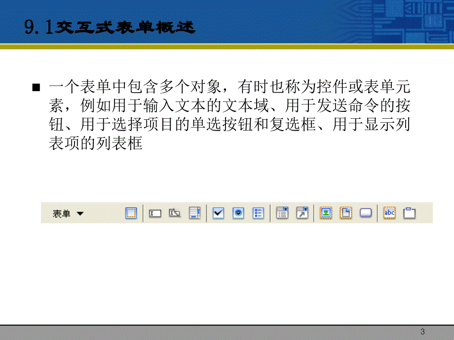 网页制作之表单及其应用_第3页