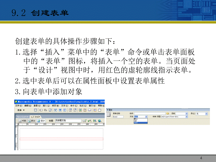 网页制作之表单及其应用_第4页