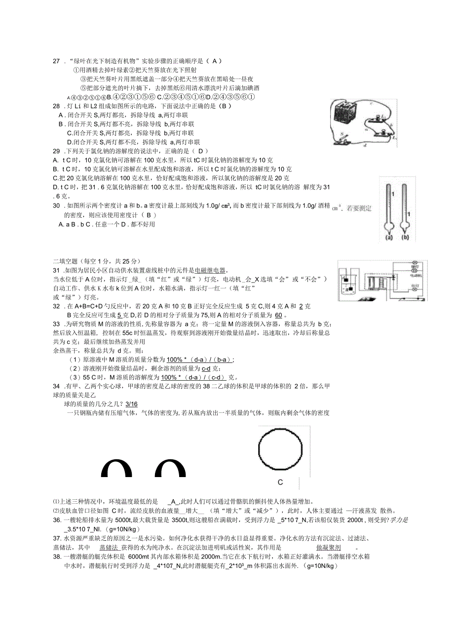 浙教版《科学》八年级总复习测试卷_第3页