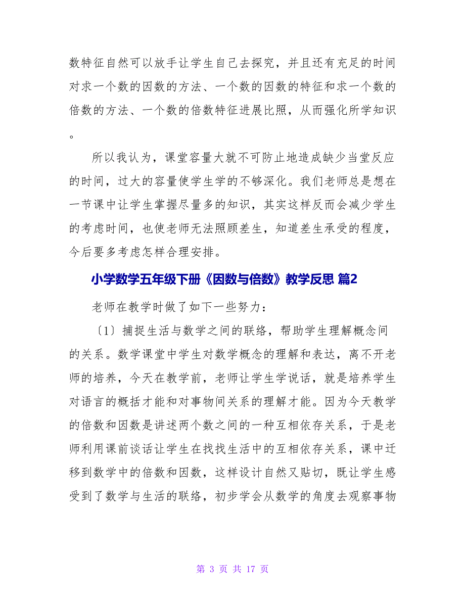 小学数学五年级下册《因数与倍数》教学反思（通用10篇）.doc_第3页