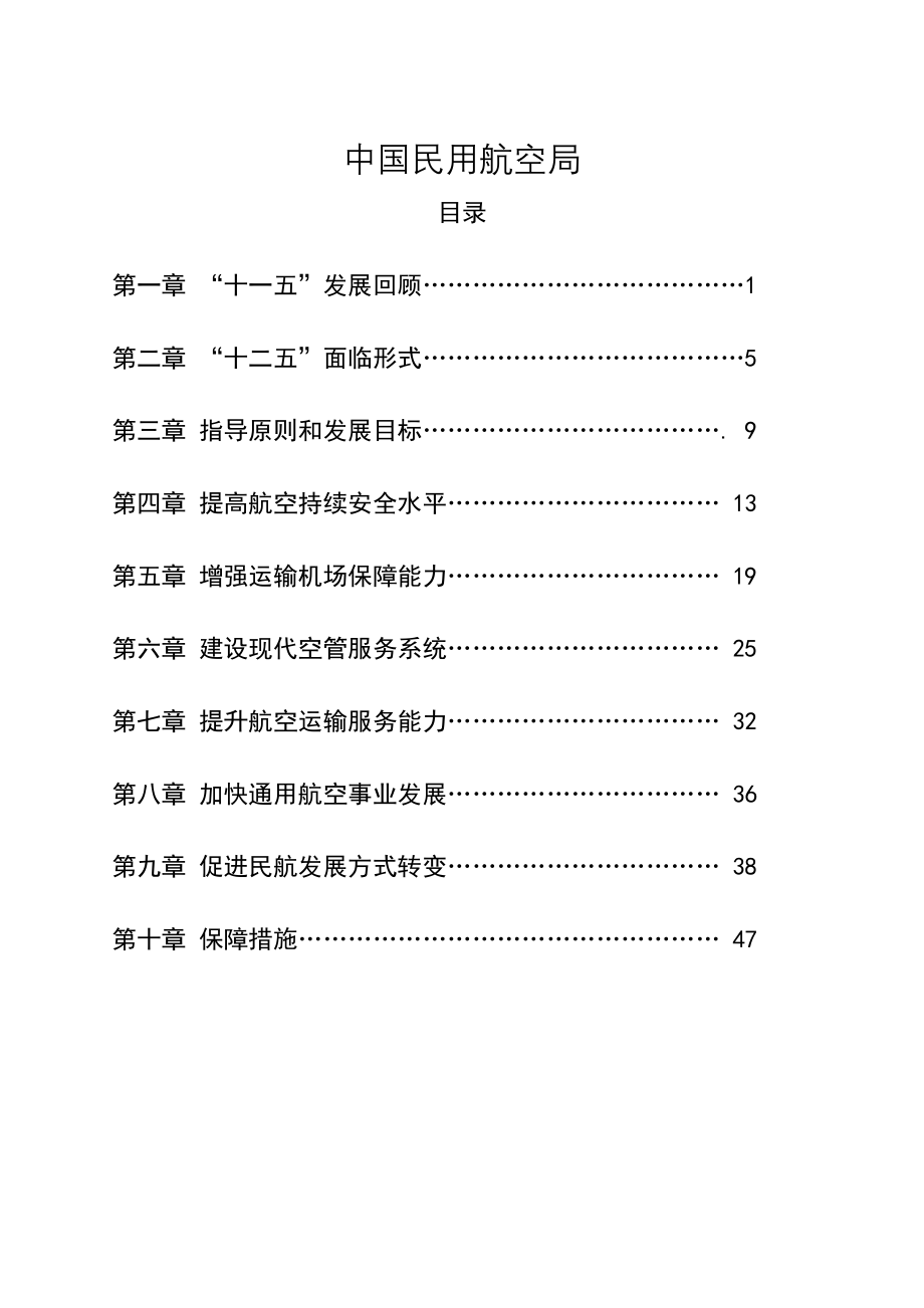 中国民用航空发展第十二个五年规划_第2页