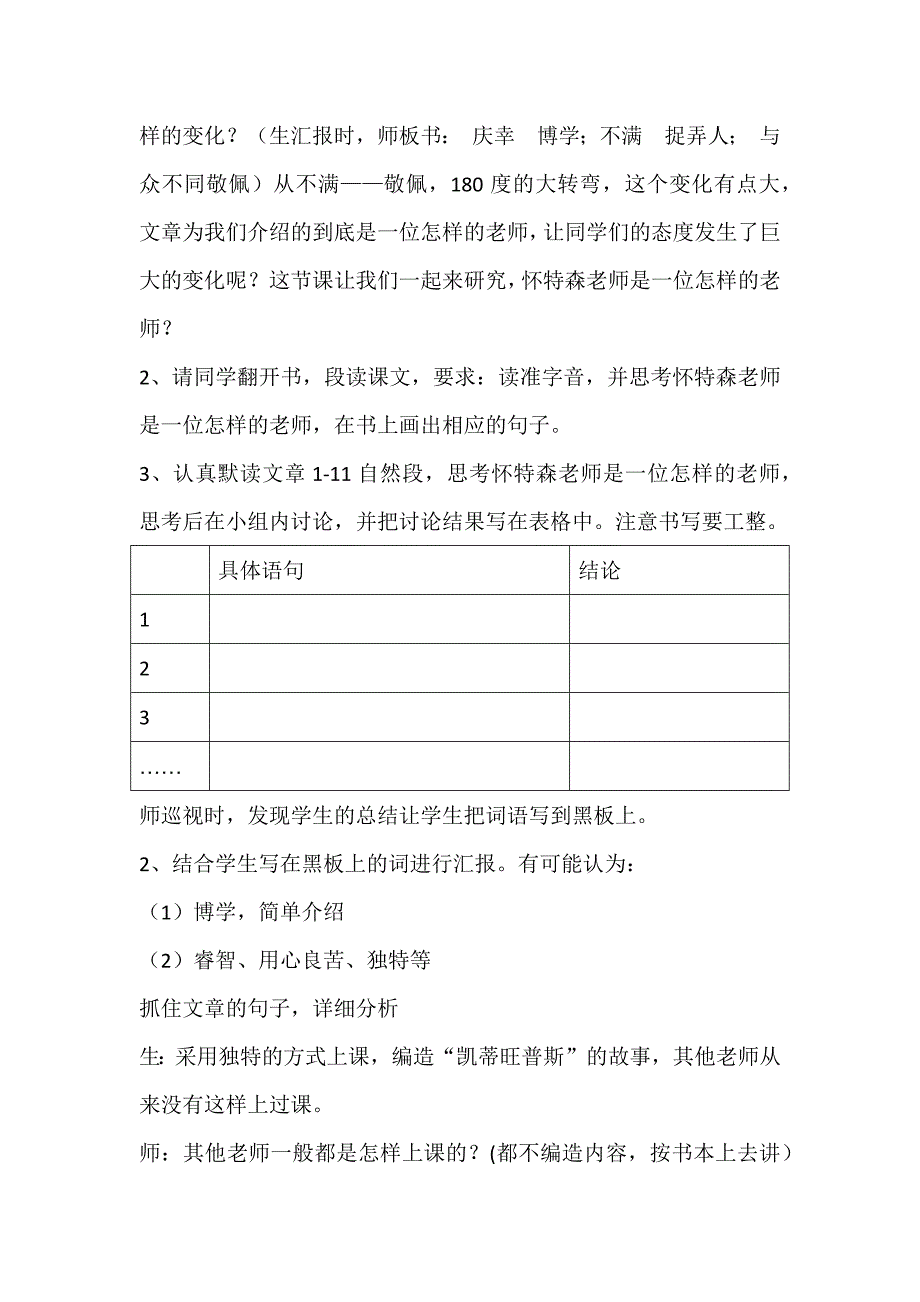 24 一个这样的老师1 (2).docx_第3页