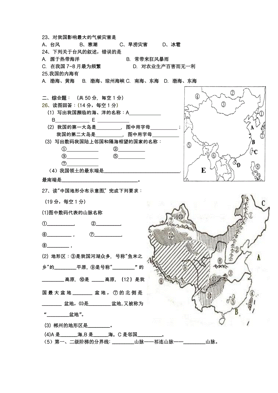 八年级下期期中.doc_第3页