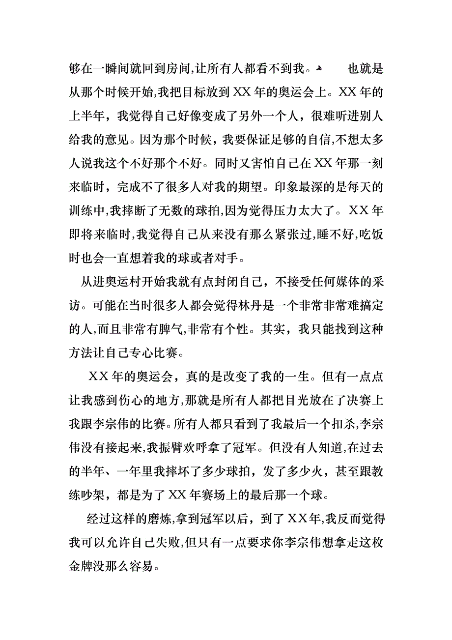 励志演讲稿汇总八篇_第2页