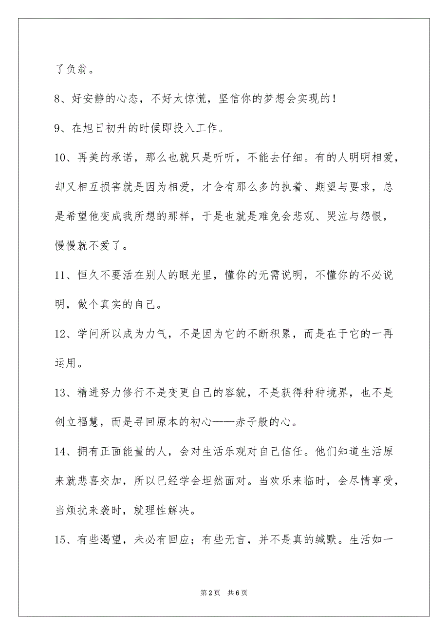 2023年简洁的励志语句39条范文.docx_第2页