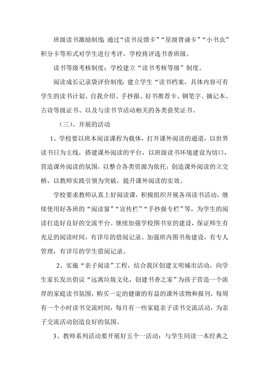 历下街道第二小学第三读书节活动实施方案_第3页