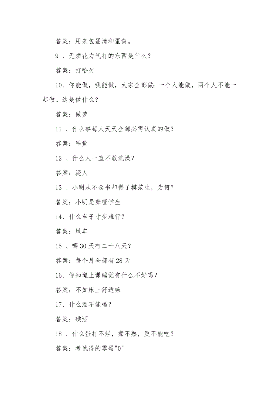 1000个脑筋急转弯50个脑筋急转弯挨个考下你家孩子吧！_第2页