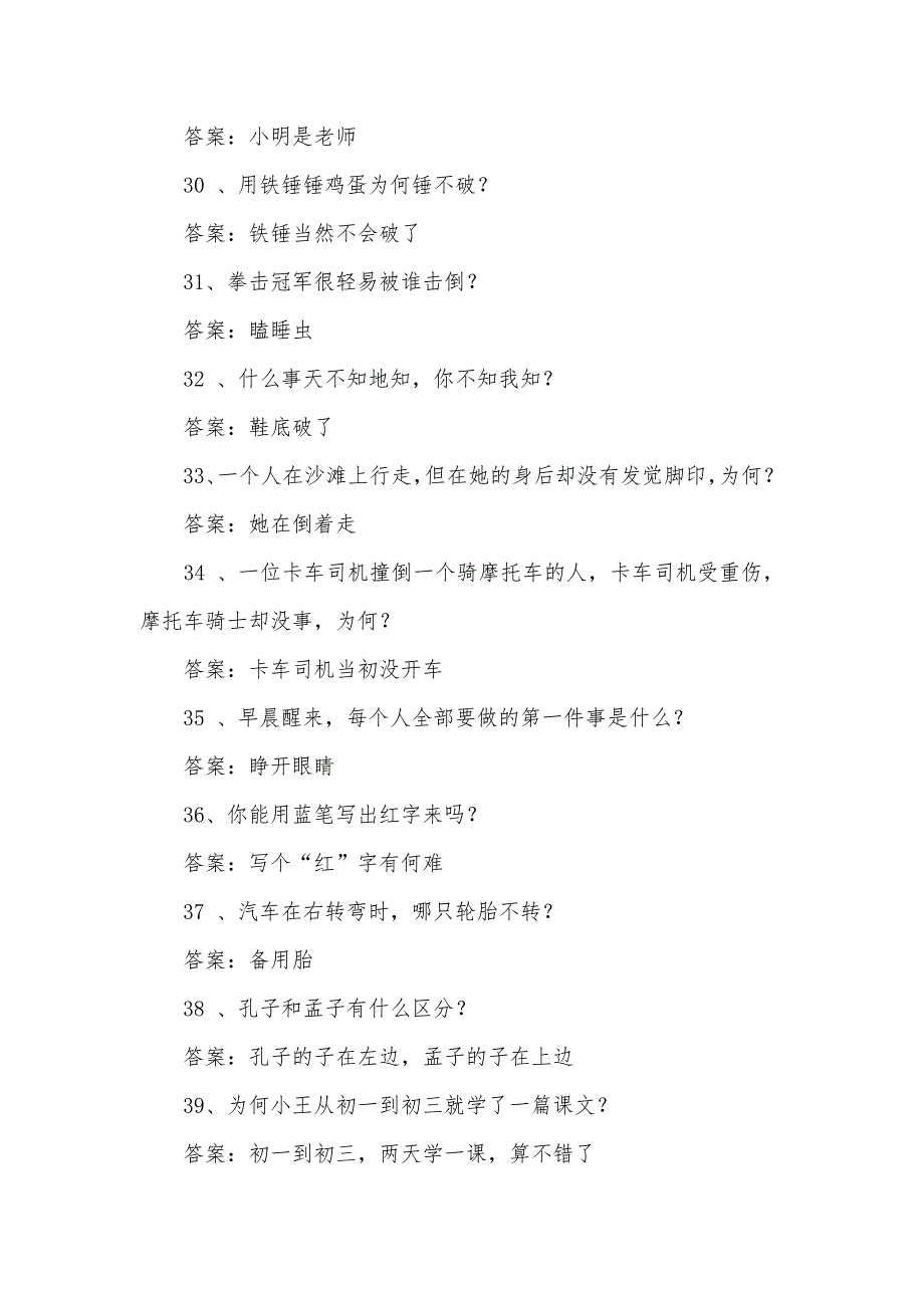 1000个脑筋急转弯50个脑筋急转弯挨个考下你家孩子吧！_第4页