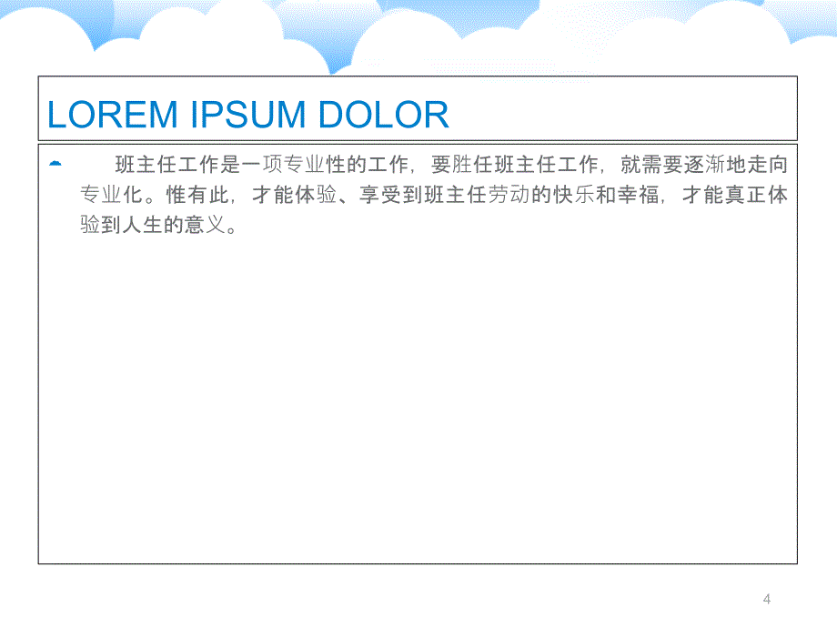 班级管理与班主任专业发展ppt课件_第4页