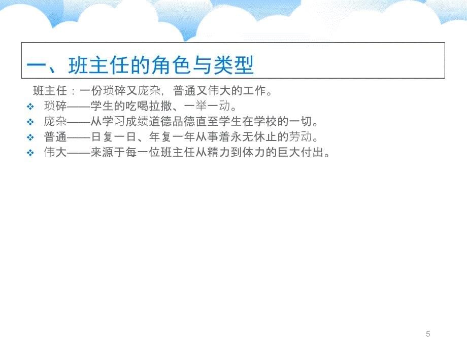 班级管理与班主任专业发展ppt课件_第5页