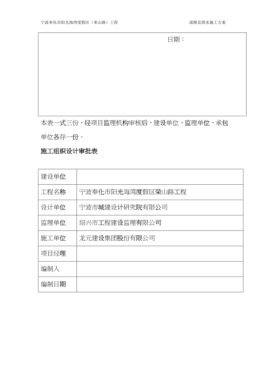 工程概况施工组织设计coce_第3页